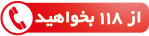 قالیشویی در جنت آباد