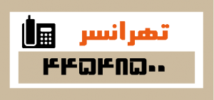 قالیشویی - شستشو در تهران