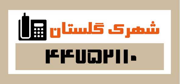 قالیشویی در شهرک گلستان