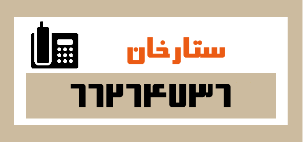 قالیشویی در ستارخان