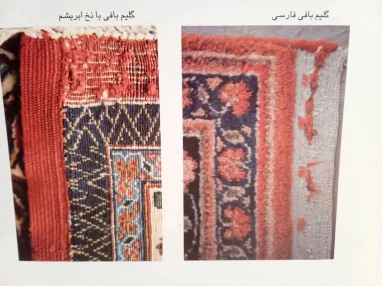 تصویر گلیم بافته شده با گره فارسی - قالیشویی حریر تهران